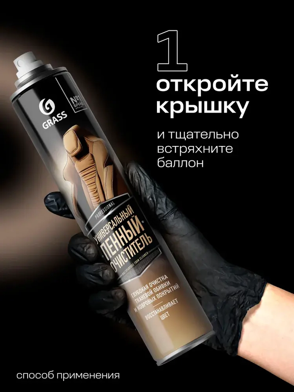 Очиститель пенный GraSS Multipurpose Foam Cleaner 750мл