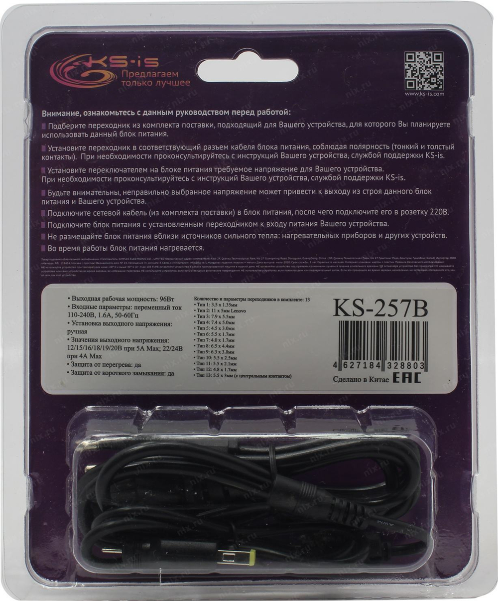 KS-is Chiq &lt;KS-257B&gt; блок питания (12-24V, 96W)+13 сменных разъёмов питания