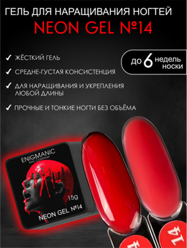 Гель для наращивания ENIGMANIC NEON gel 14 15g.