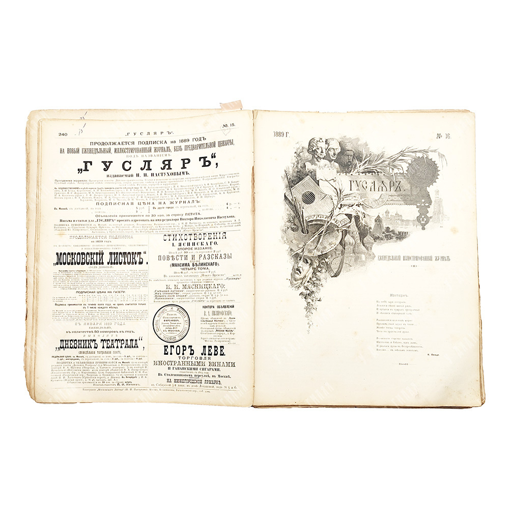 Гусляр: еженедельный иллюстрированный журнал, 1889.