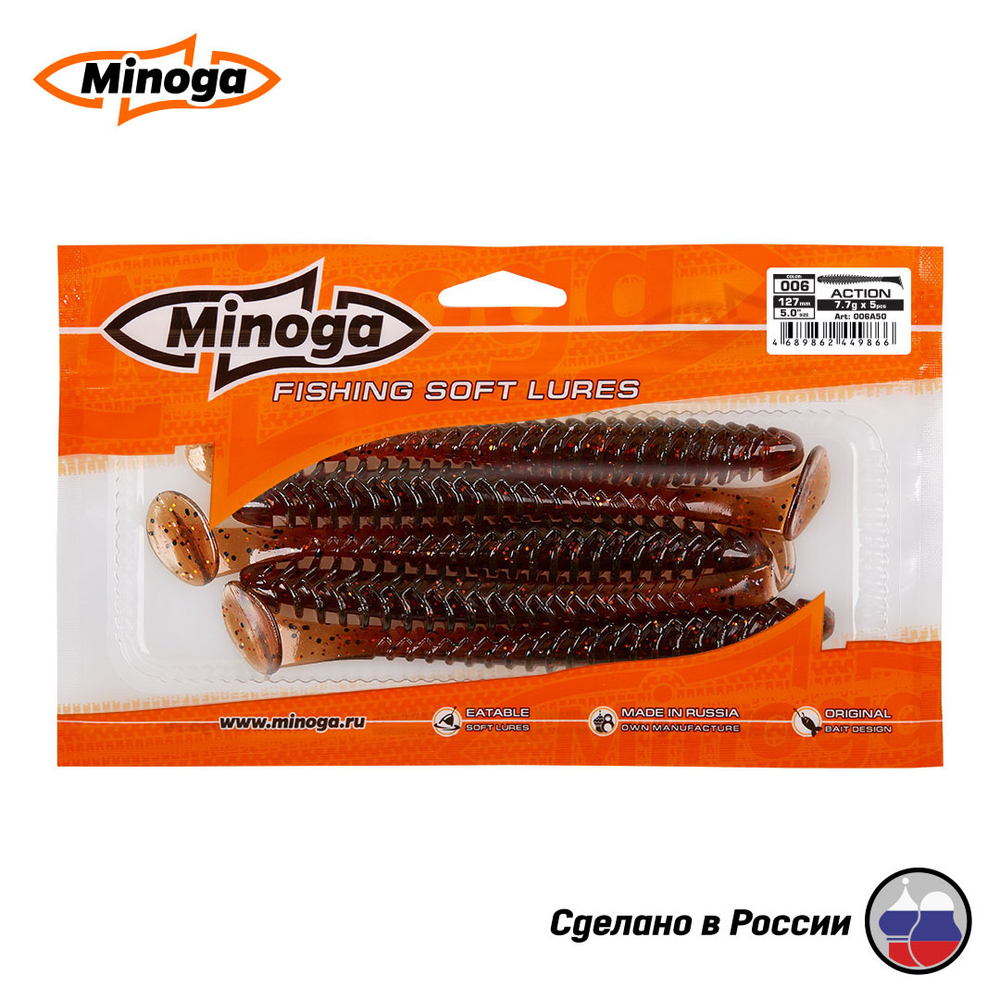 Силиконовая приманка "Minoga" ACTION 5,0"(5шт) 127мм, 7,7 гр, цвет 006