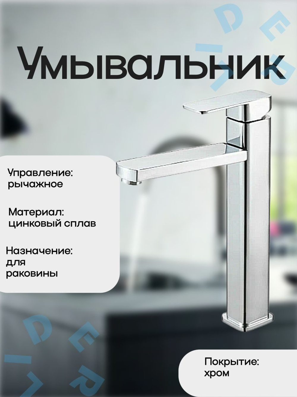 NEB1-B123 смеситель для умывальника Однорук Высокий G Lauf