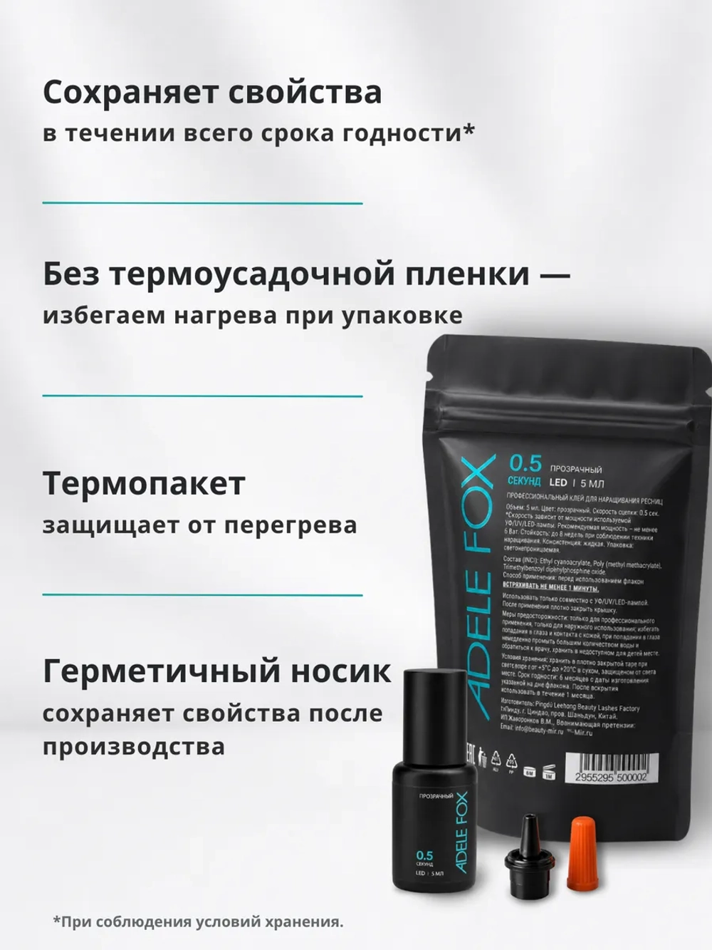 LED клей для наращивания ресниц Чёрный 0,5 сек.