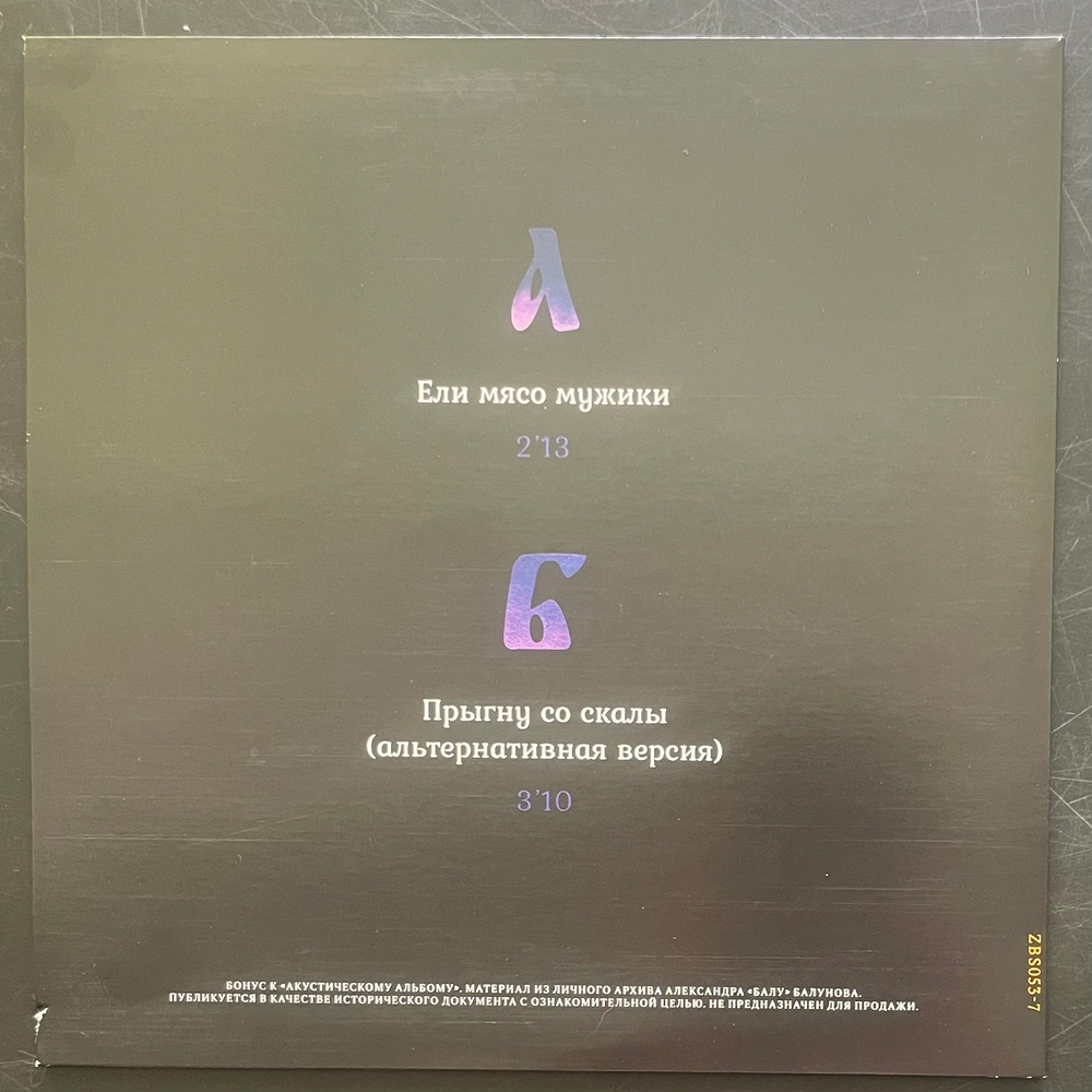 Король И Шут ‎– Акустический Альбом LP+7" (Россия 2020г.)