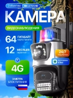 Уличная камера видеонаблюдения 4G + 64Гб iCsee