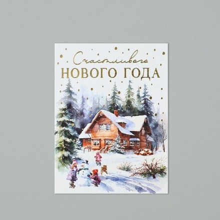 Открытка на акварельном картоне «Счастливого Нового года», 8×6 см
