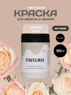 Краска для мебели и декора меловая TINTURIA матовая без запаха чайная роза 0,35 кг
