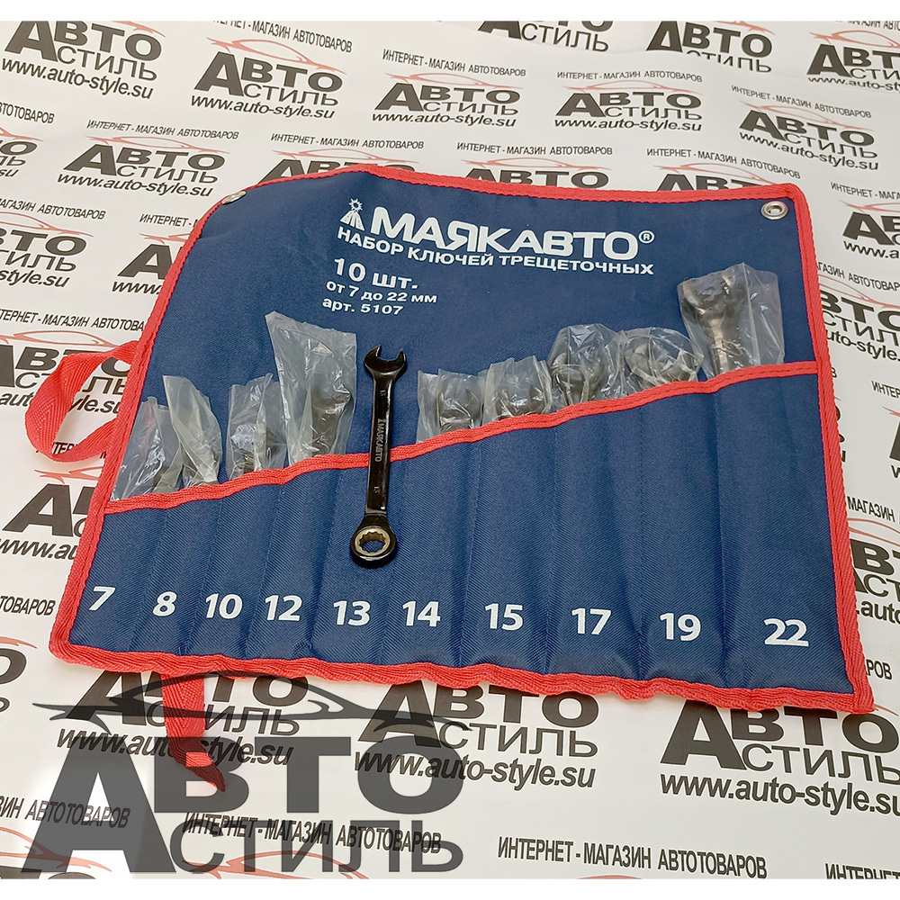 Набор ключей трещоточных 10пр. (7-22мм) в сумке МАЯКАВТО™ 5107