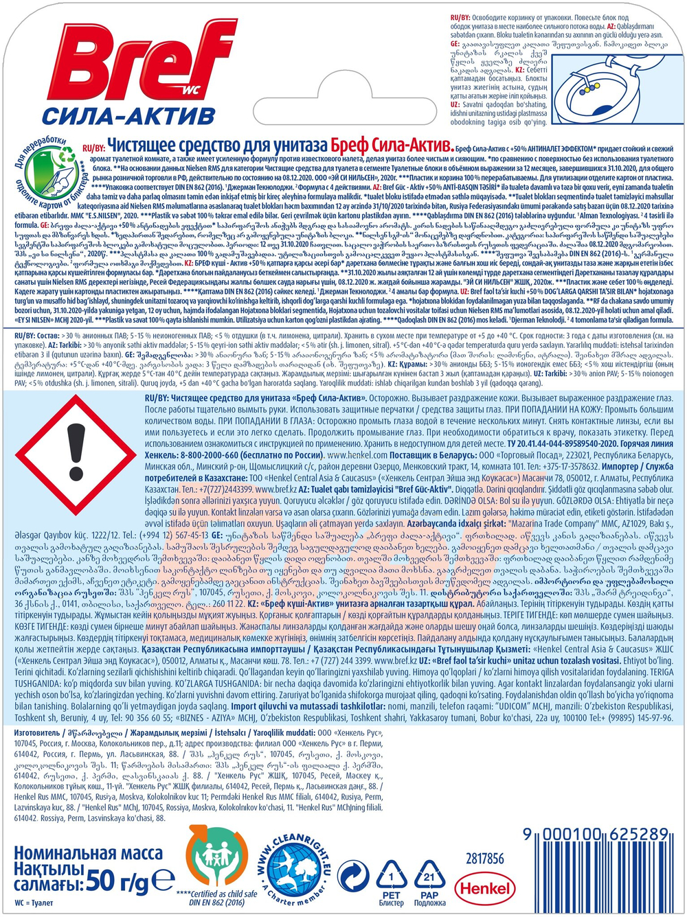 ЧИСТЯЩЕЕ СРЕДСТВО ДЛЯ УНИТАЗА БРЕФ СИЛА-АКТИВ ЛИМ.СВЕЖЕСТЬ 3Х50Г R14