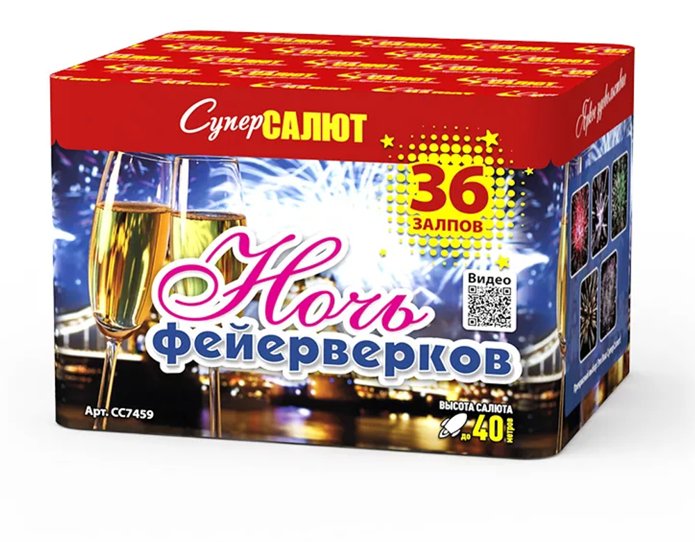 Батарея салютов "Ночь фейерверков" (1 х 36)