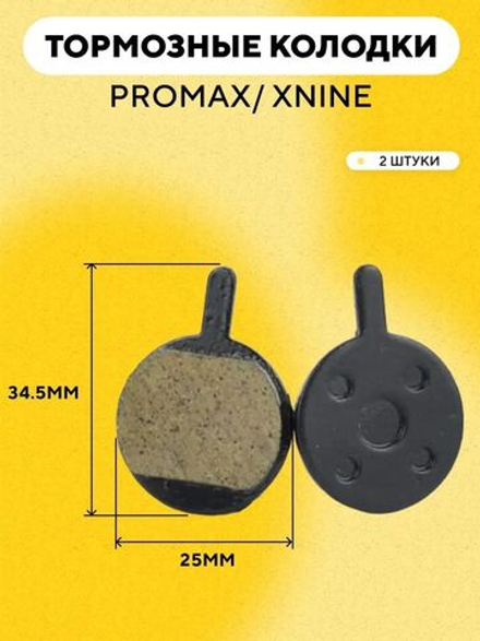 Тормозные колодки для электросамоката, велосипеда (большие круглые, диаметр 25 мм) G-033