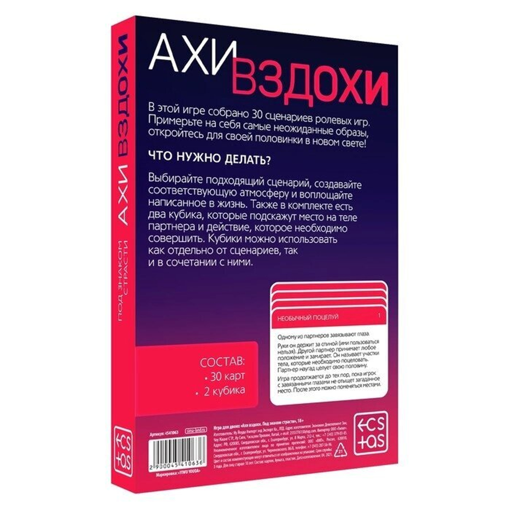 Игра для двоих «Ахи вздохи. Под знаком страсти», 30 карт, 2 пластиковых кубика, 18+