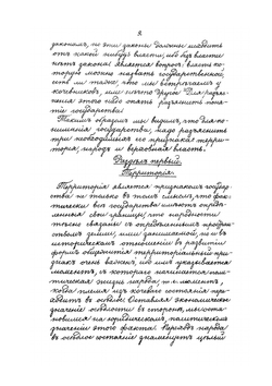 Государственное право | А. Д. Градовский
