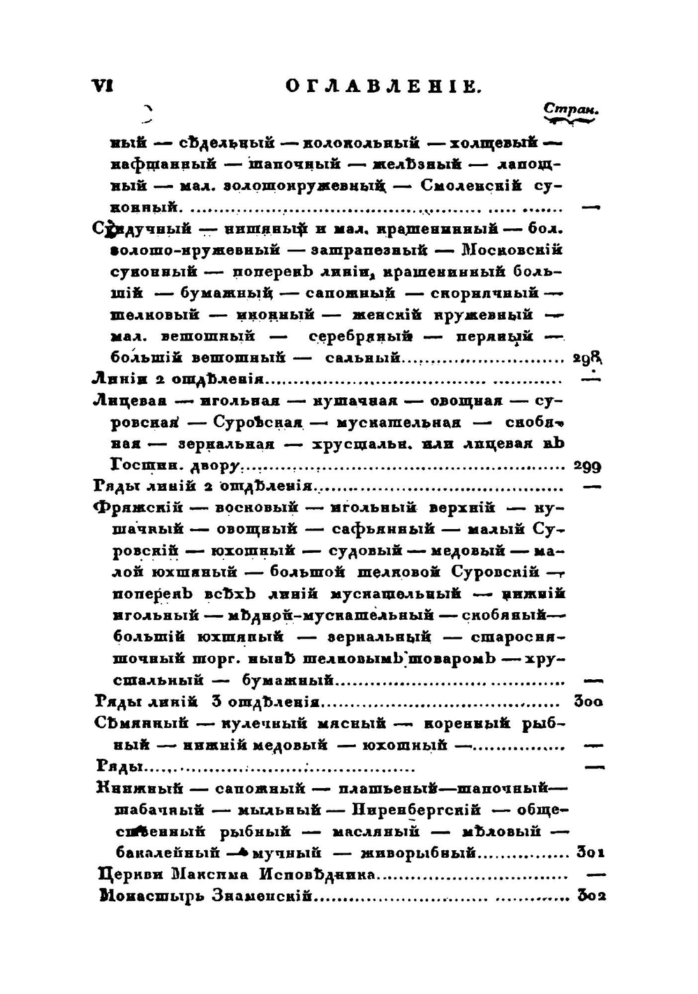 Москва, или исторический путеводитель по знаменитой столице государства Российского. Часть 2 | Сборник
