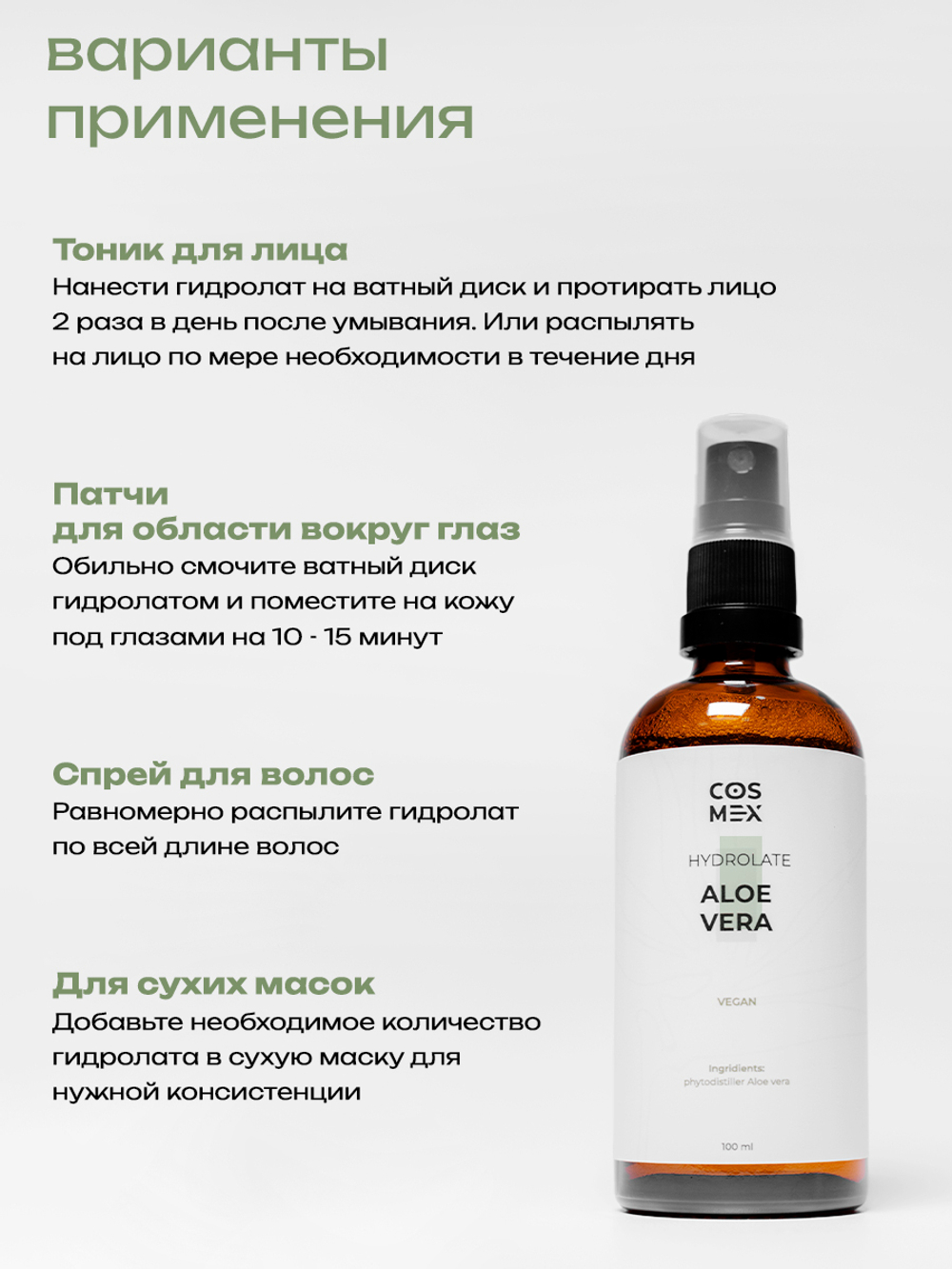 Cosmex Гидролат для лица Алоэ вера 100 мл