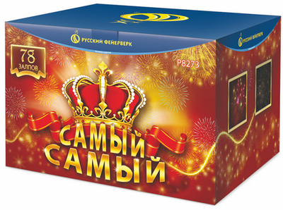 Р8273 Самый Самый (1,2"; 2"х 78)