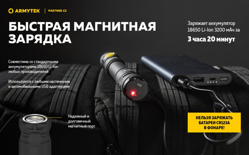 Фонарь Armytek Partner C2 Magnet USB Белый