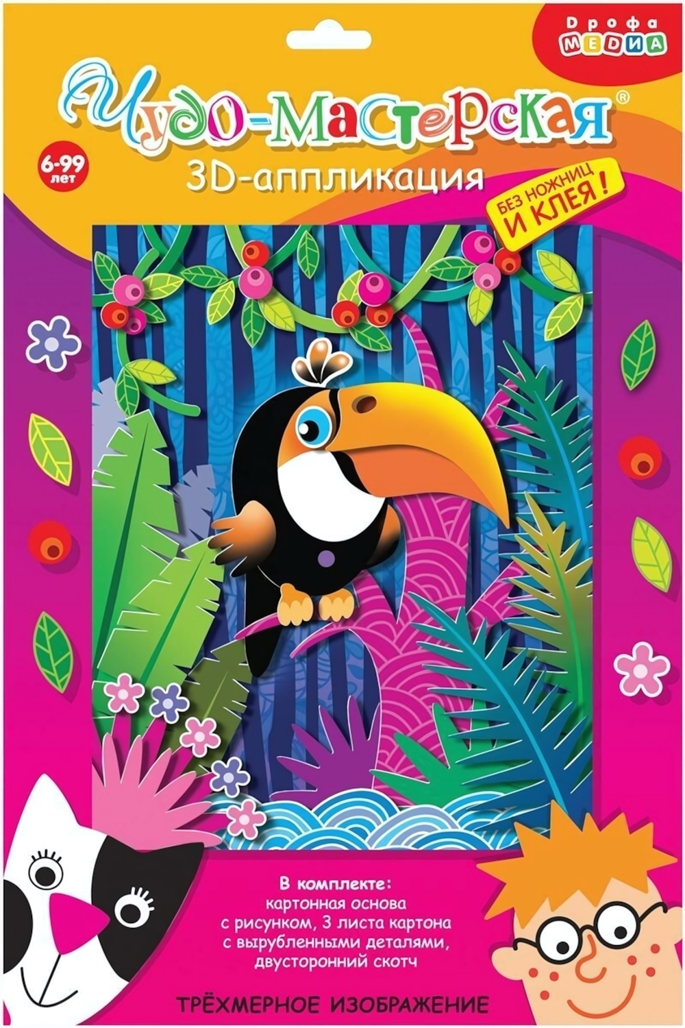 3Д аппликация "В джунглях" (Дрофа)