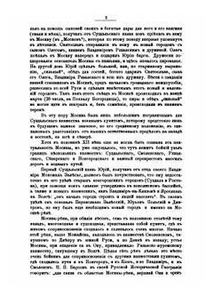 Из истории Москвы. 1147-1703 | В. Назаревский