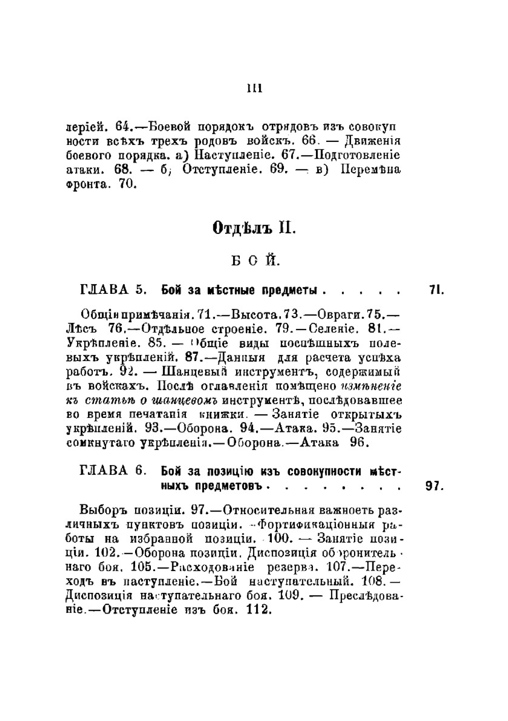 Справочная книжка по тактике | Левицкий Николай Васильевич