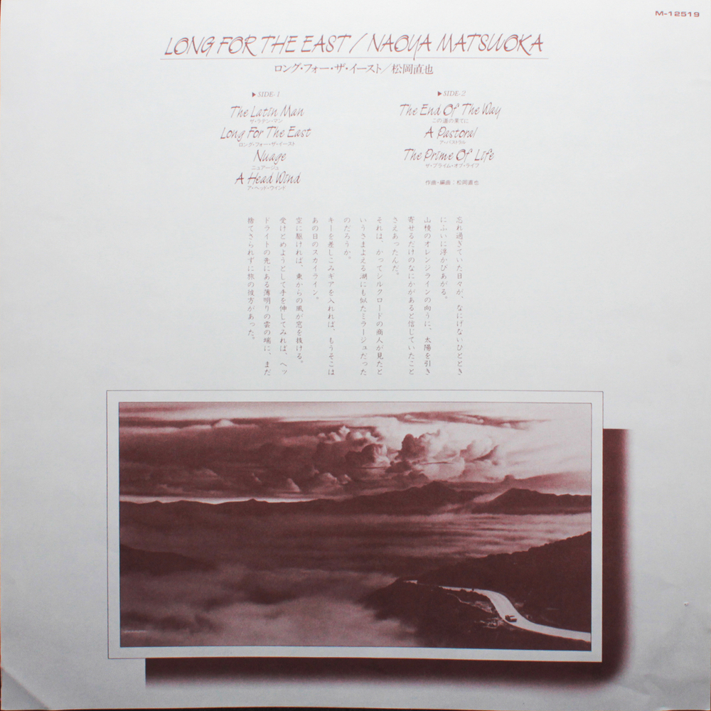 Naoya Matsuoka / Long For The East (LP)
