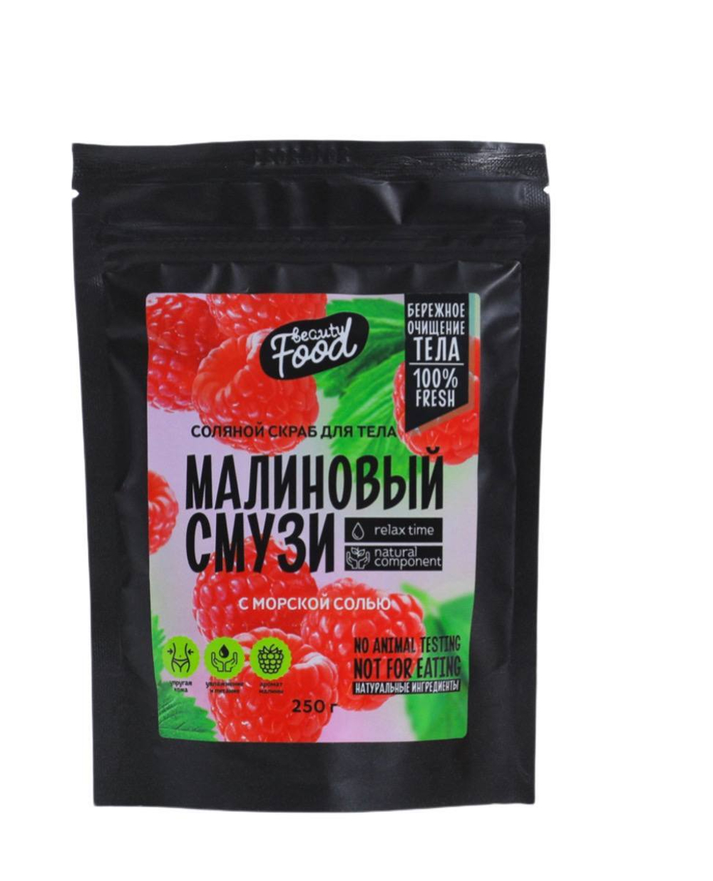 Скраб для тела «Малиновый смузи», 250 г