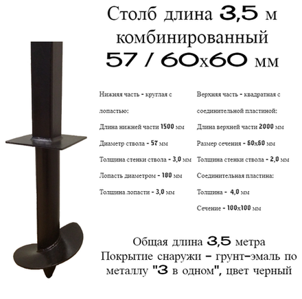 Столб 3,5 метра для забора комбинированный 57/60х60
