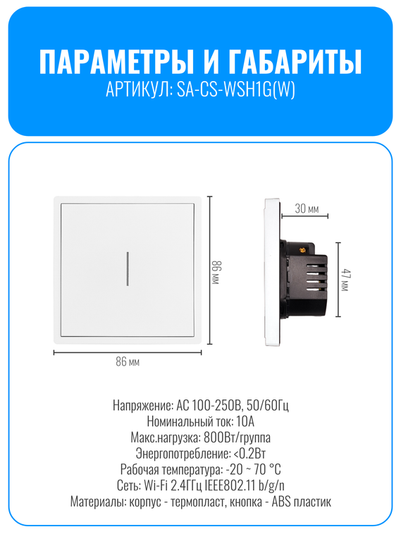 Умный кнопочный Wi-Fi выключатель Smart Aura серия COSMO