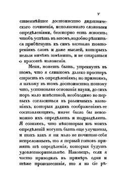 Краткое начертание военного искусства. Или новый аналитический обзор главных соображений стратегии, высшей тактики и военной политики, Часть 1 | Г. В. Жомини