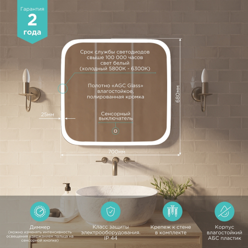 Зеркало MIXLINE "Стив" 700*680 (ШВ) сенсорный выключатель, светодиодная подсветка