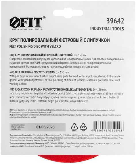 Круг фетровый 150 мм с липучкой FIT 39642