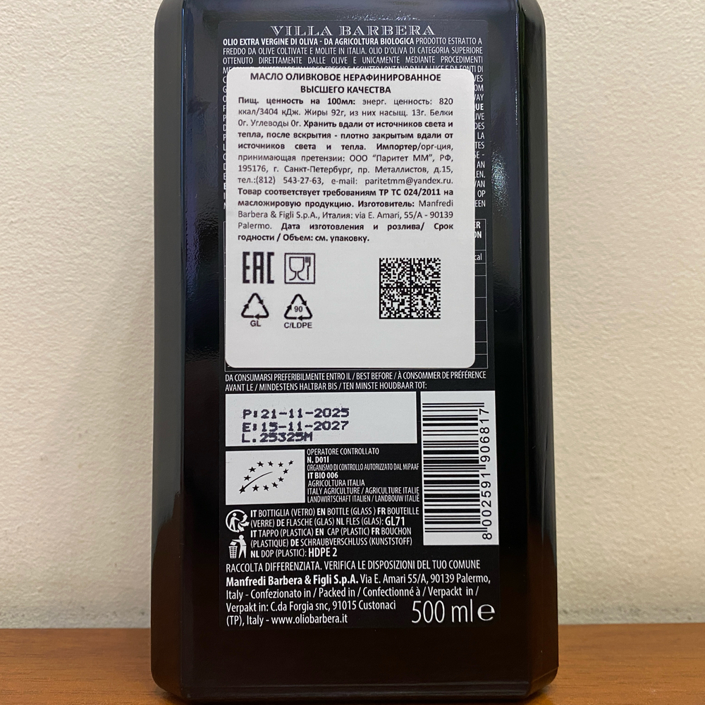 Оливковое масло BARBERA " Villa Barbеra Italiano Biologico " Extra Virgin Organic, 500 мл, Италия