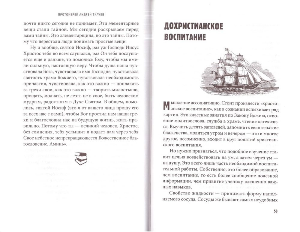 Папа сможет? Протоиерей Андрей Ткачёв