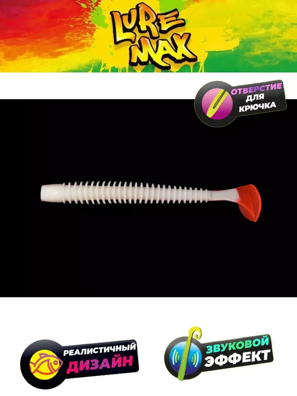 Мягкая приманка LureMax SENSOR