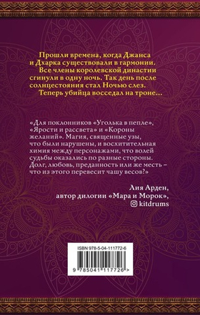 Полночный тигр. Свати Тирдхала