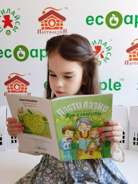 Книга "Пастилазки. Про сладости"