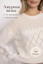Джемпер И 042/молочный