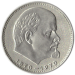 1 рубль Ленин 100 лет 1970 год