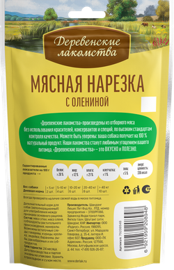 "Мясная нарезка с олениной" ДЕРЕВЕНСКИЕ ЛАКОМСТВА для собак - 90 гр