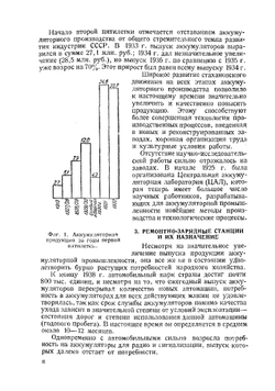 Ремонтно-зарядные аккумуляторные станции | Н.Н. Ламтев