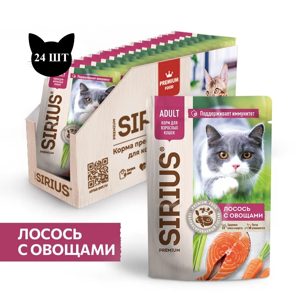 Пауч SIRIUS для кошек, лосось с овощами Пауч SIRIUS для кошек, лосось с овощами