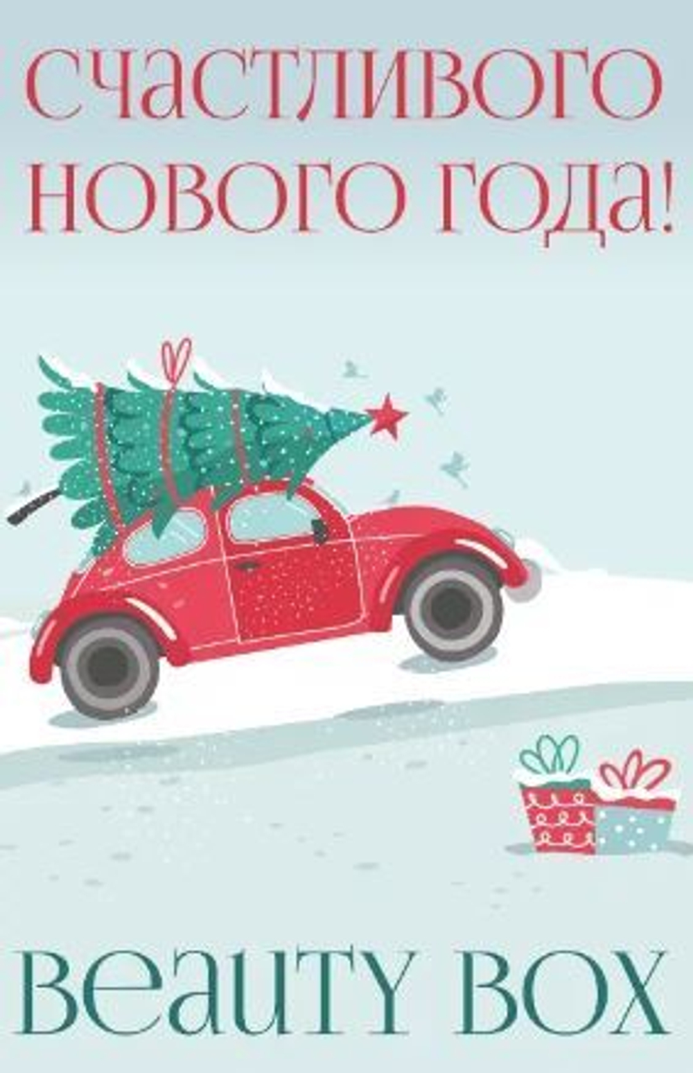 Коробка "Машинка"