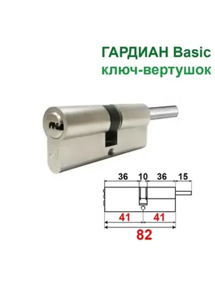 Цилиндр Гардиан GB 80 (40+40в) ключ-вертушка, никель