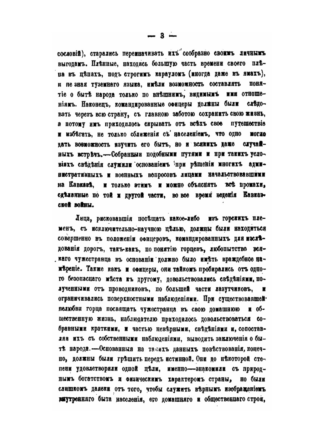 Сборник сведений о кавказских горцах. Выпуск 6 | Нет автора