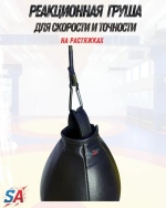 Боксерская реакционная груша для скорости и точности ударов
