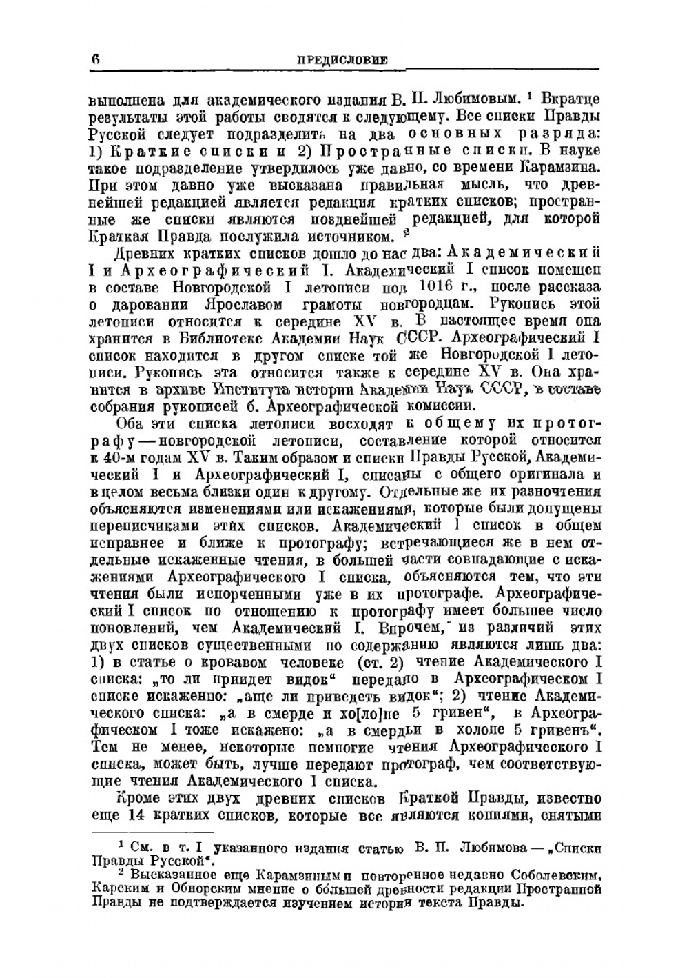 Правда Русская. Учебное пособие | Б.Д. Греков
