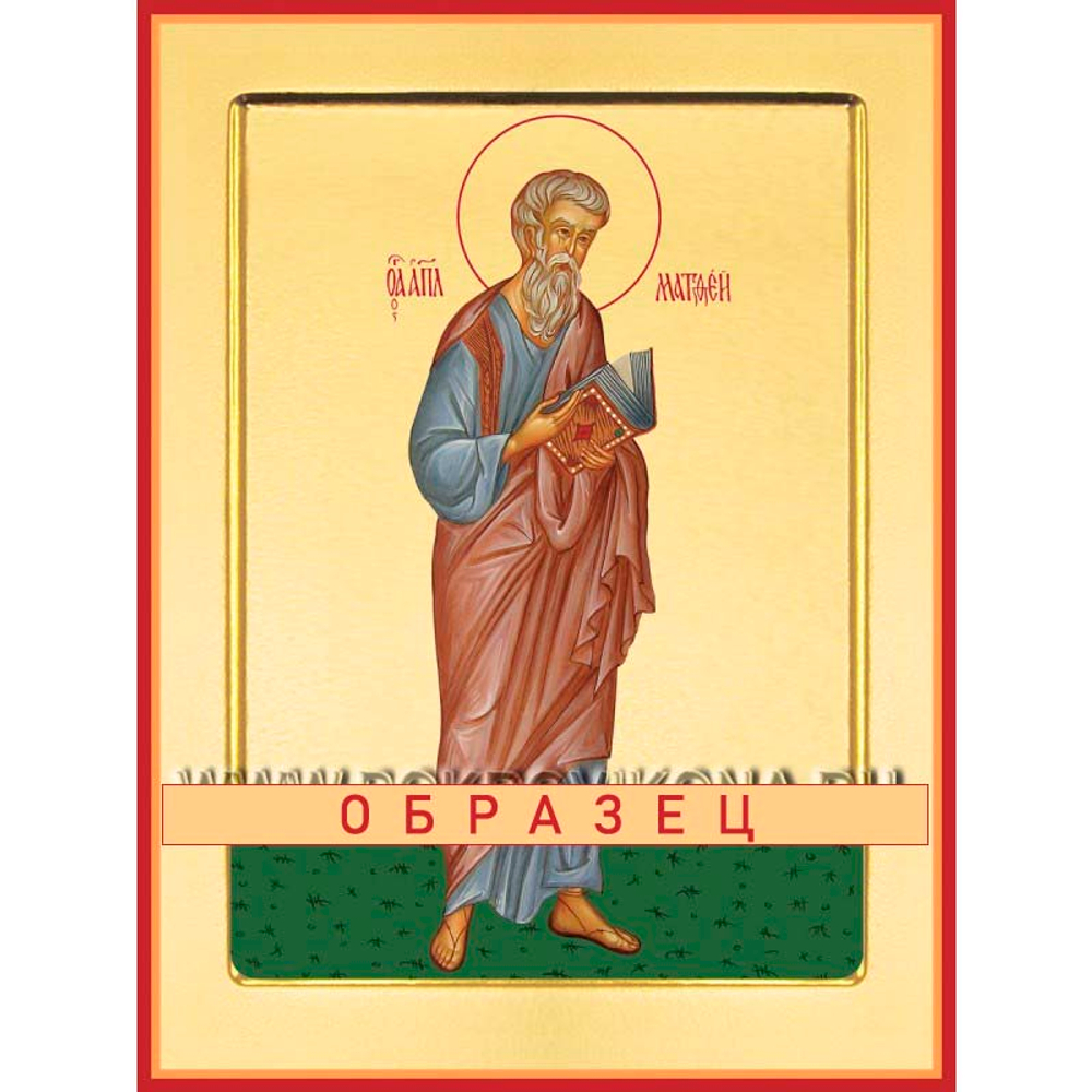 Апостол Матфей Ап-18 (ап/М/1/1)