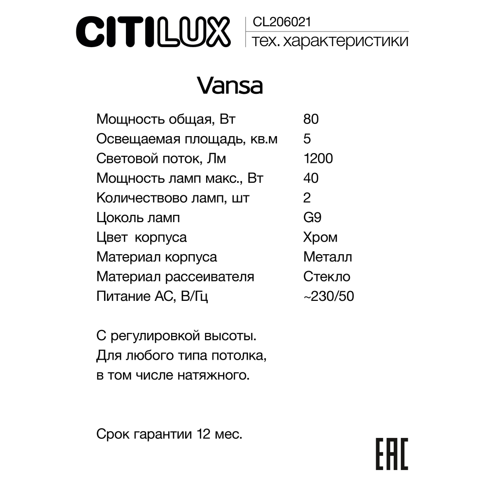 Citilux Vansa CL206021 Подвесной светильник