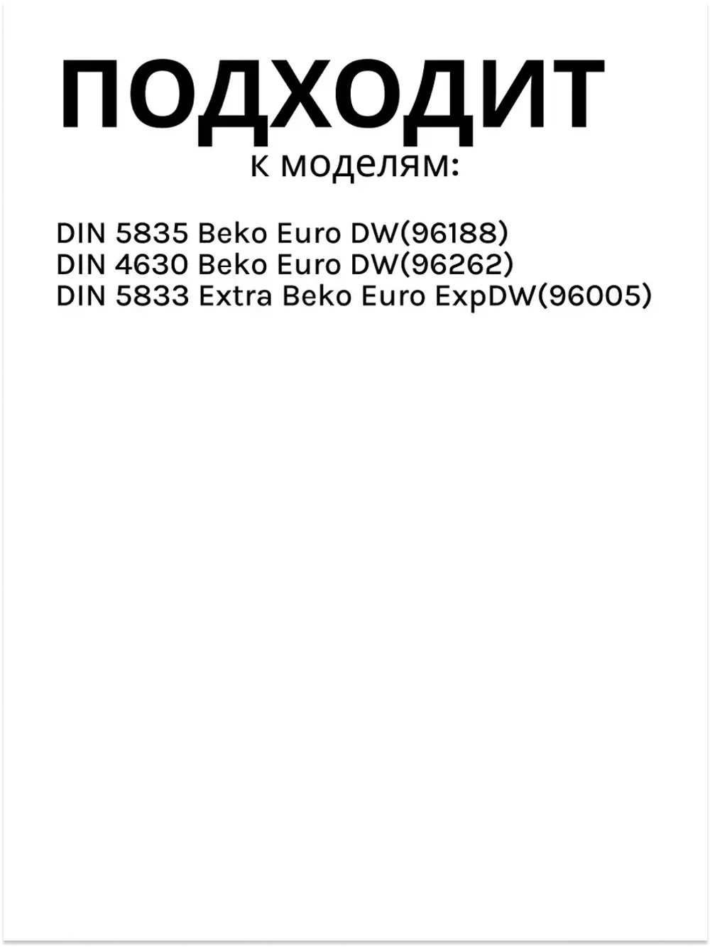 Пружина петли 1783160300 Beko