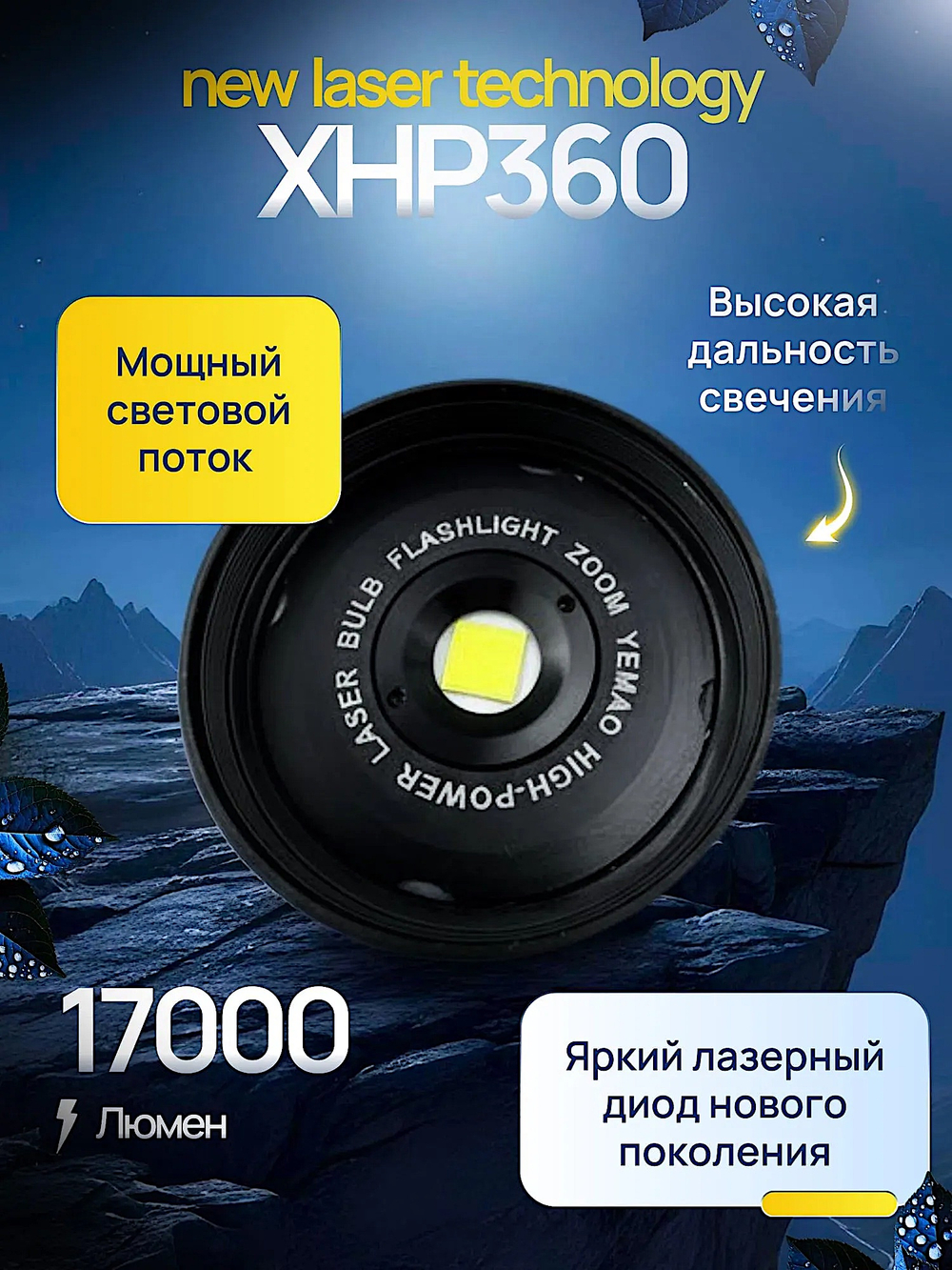 Фонарь прожектор Yemao YM-G999 17000лм 500м ( XHP360, 6 режимов, Zoom, 8х18650, Роwеr Ваnk ) Кейс -